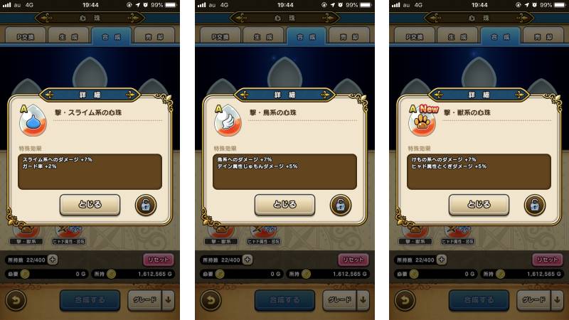 ドラクエウォーク 心珠合成の法則は 様々な組み合わせで検証してみた Amelog